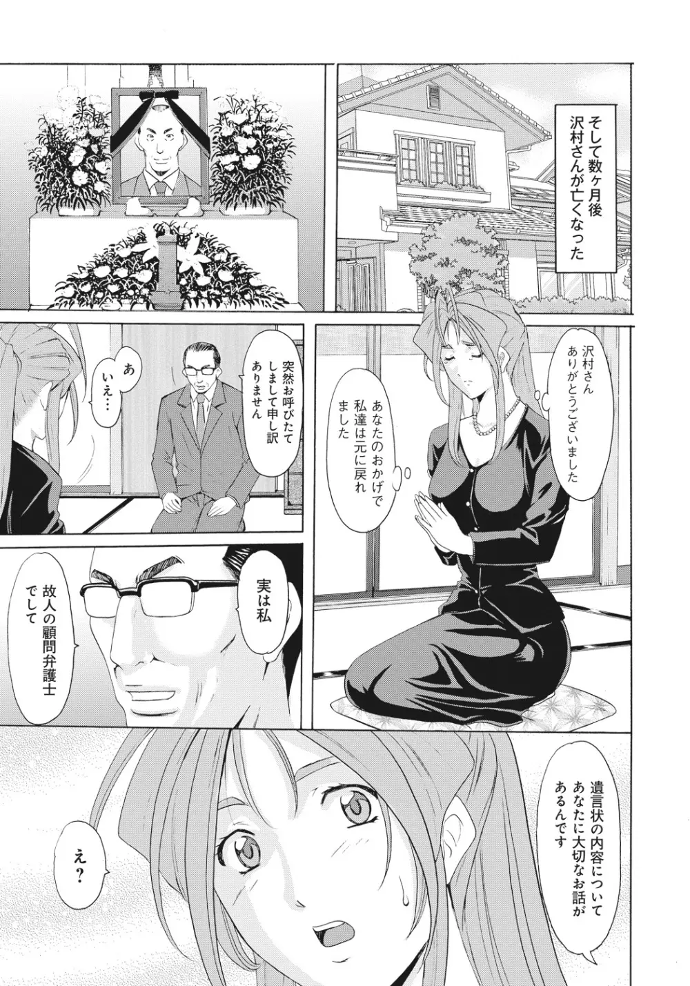 人妻快姦アクメ堕ち Page.154