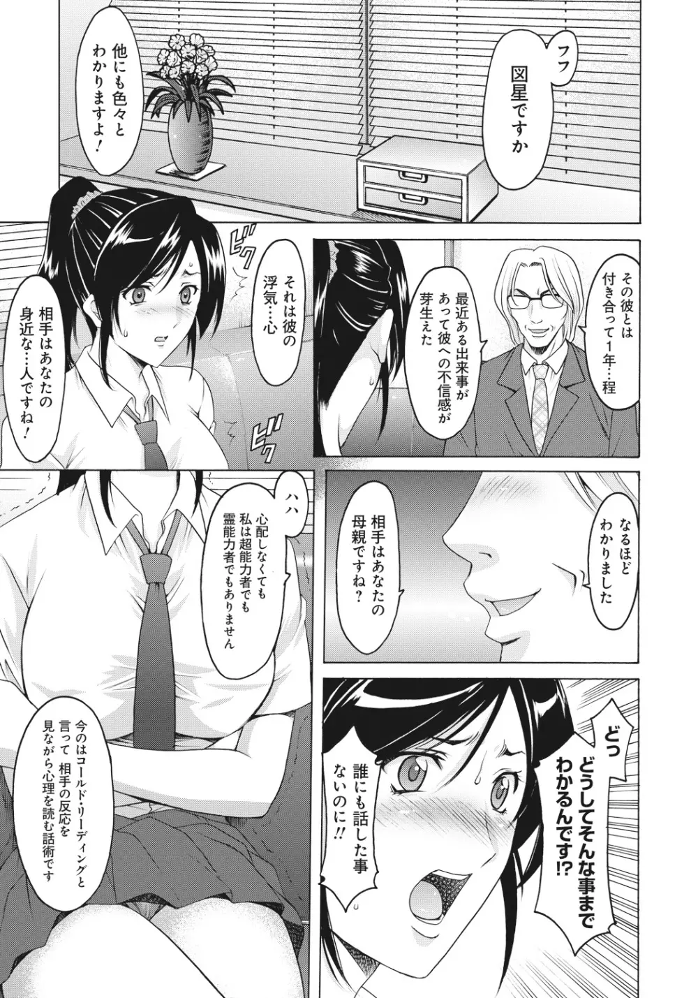 人妻快姦アクメ堕ち Page.18