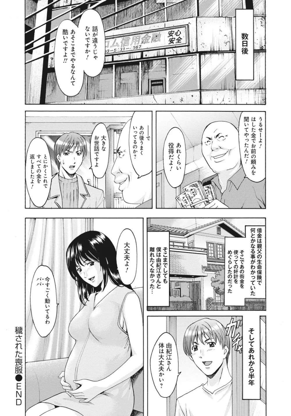人妻快姦アクメ堕ち Page.193