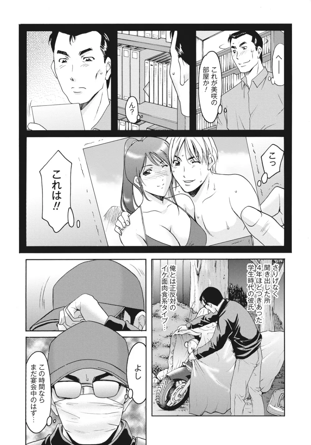 人妻快姦アクメ堕ち Page.197