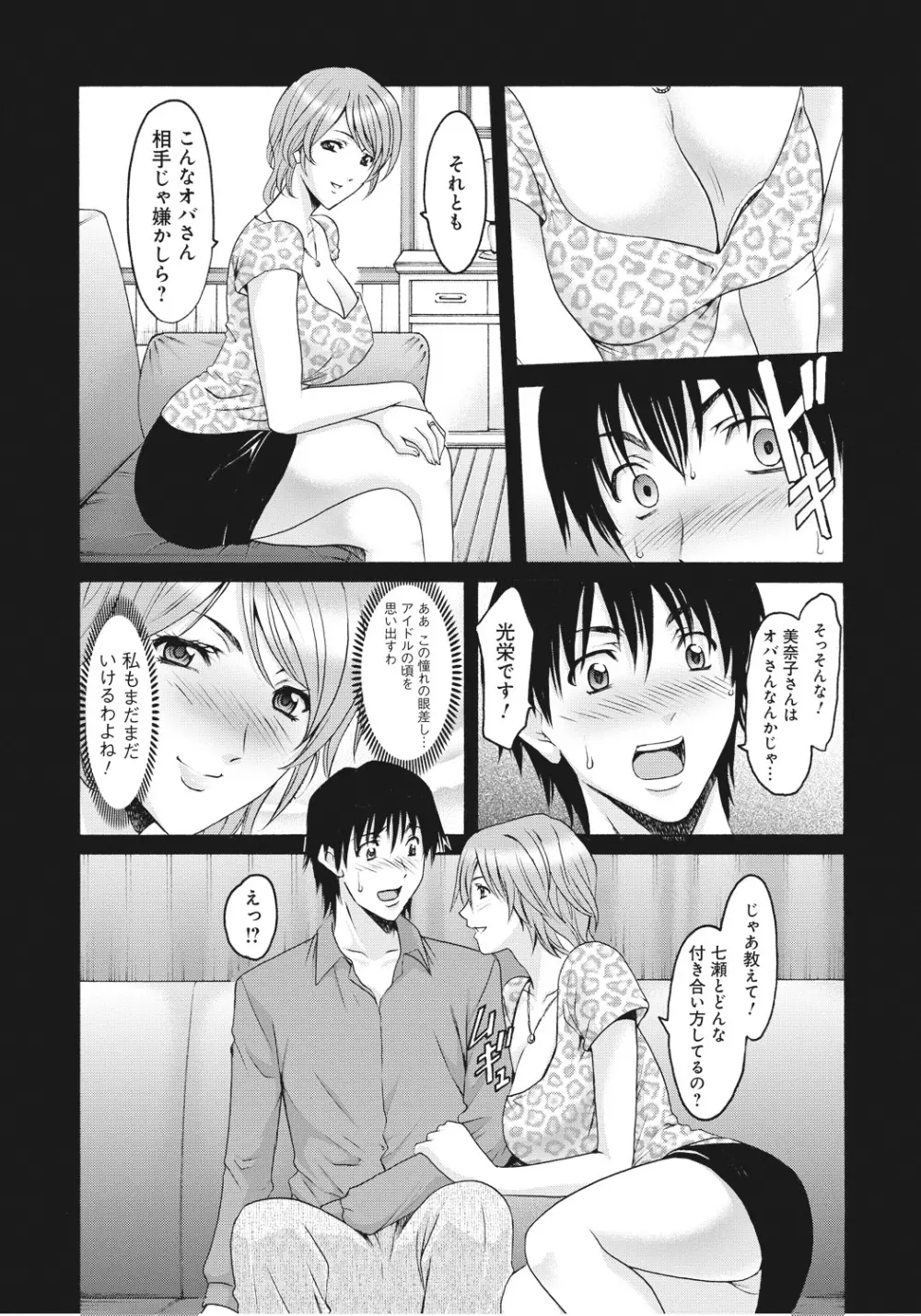 人妻快姦アクメ堕ち Page.43