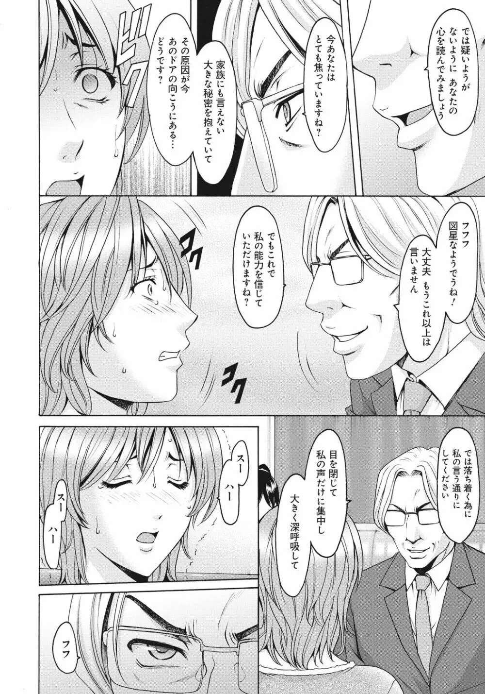 人妻快姦アクメ堕ち Page.61