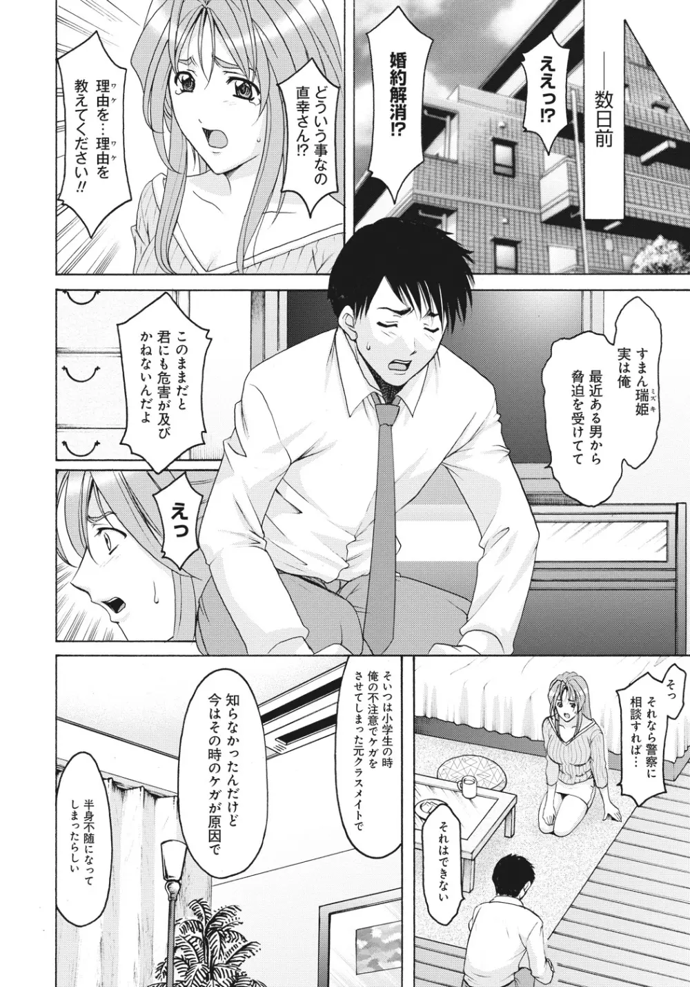 人妻快姦アクメ堕ち Page.77