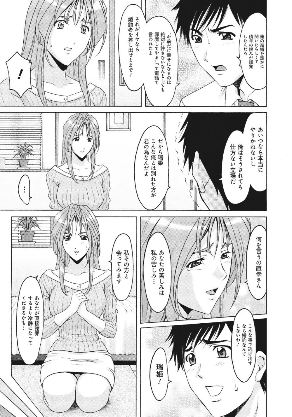人妻快姦アクメ堕ち Page.78