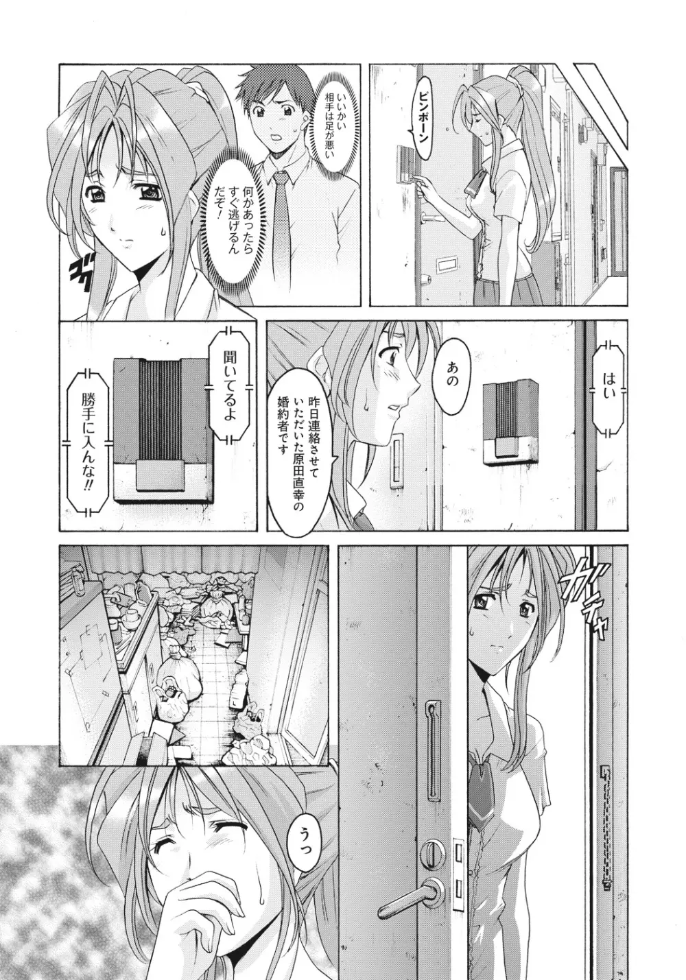 人妻快姦アクメ堕ち Page.79