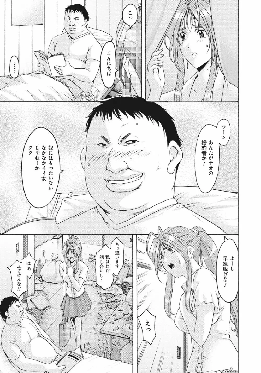 人妻快姦アクメ堕ち Page.80