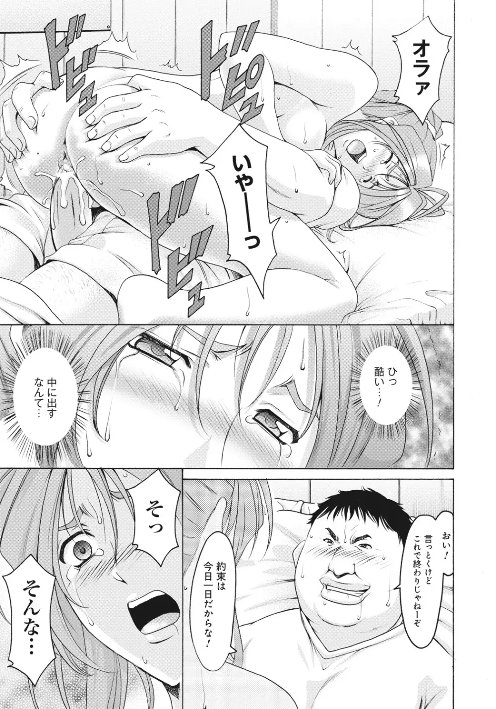 人妻快姦アクメ堕ち Page.92