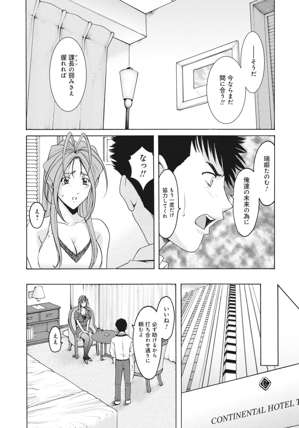 人妻快姦アクメ堕ち Page.99