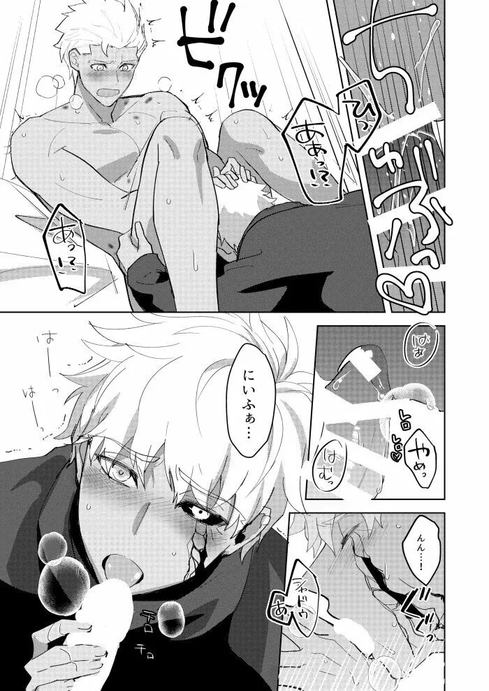きみの、ヨクボウが知りたい Page.14