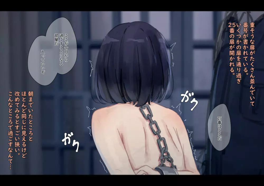 公有物少女 2 ~ 国から人権を剥奪され物として扱われる女の子の話 ~ 二日目編 Page.224