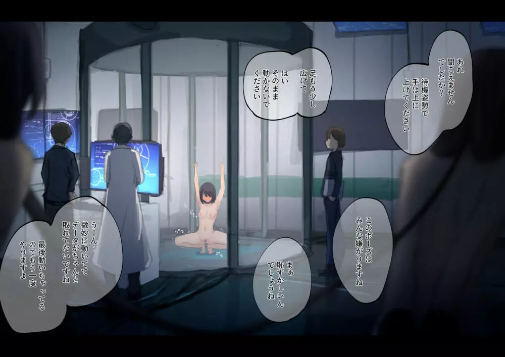 公有物少女 2 ~ 国から人権を剥奪され物として扱われる女の子の話 ~ 二日目編 Page.53