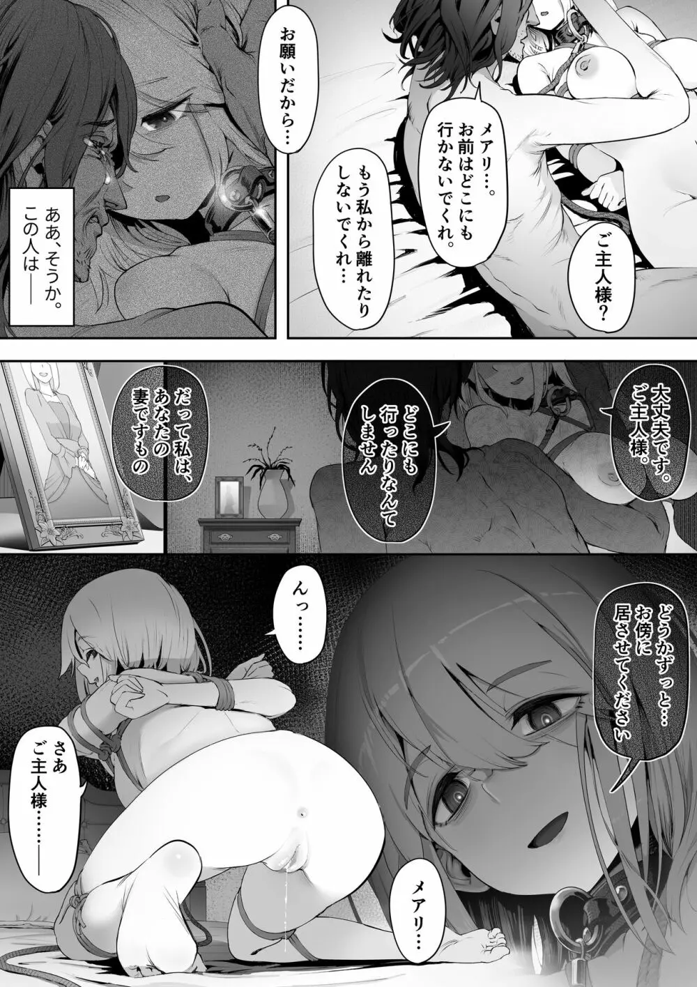 Dear My Master ~縛られ×縛られ~ Page.14