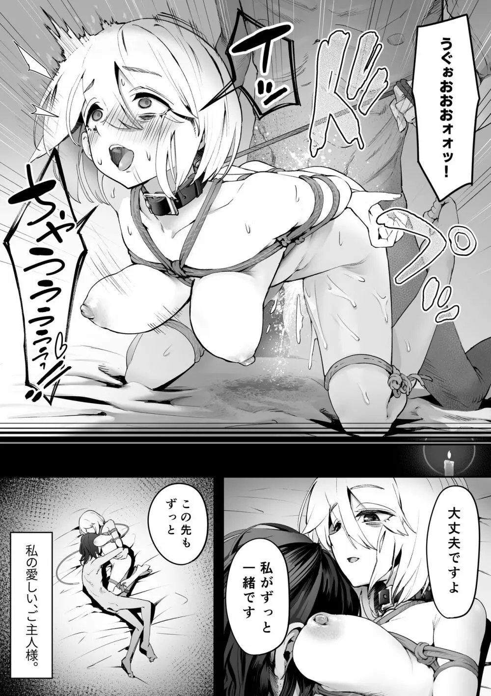 Dear My Master ~縛られ×縛られ~ Page.16