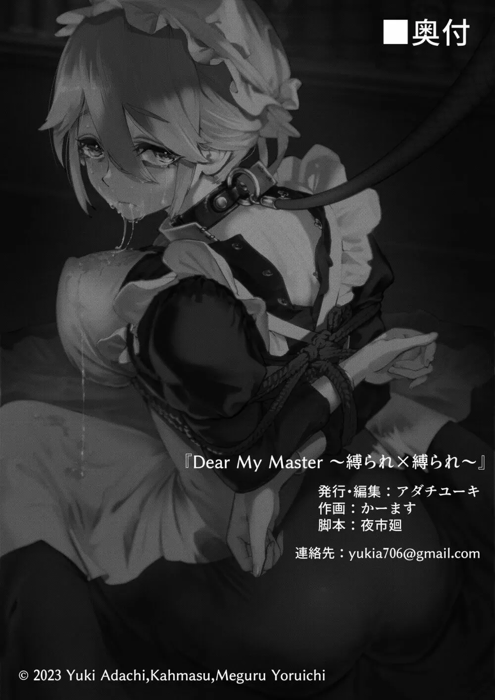 Dear My Master ~縛られ×縛られ~ Page.18