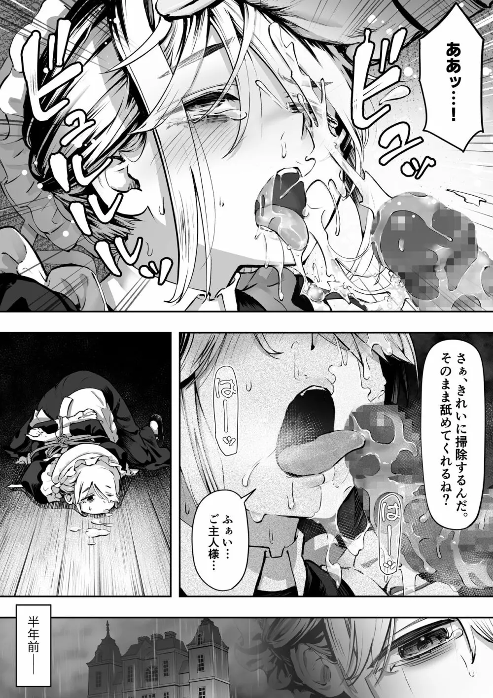 Dear My Master ~縛られ×縛られ~ Page.3