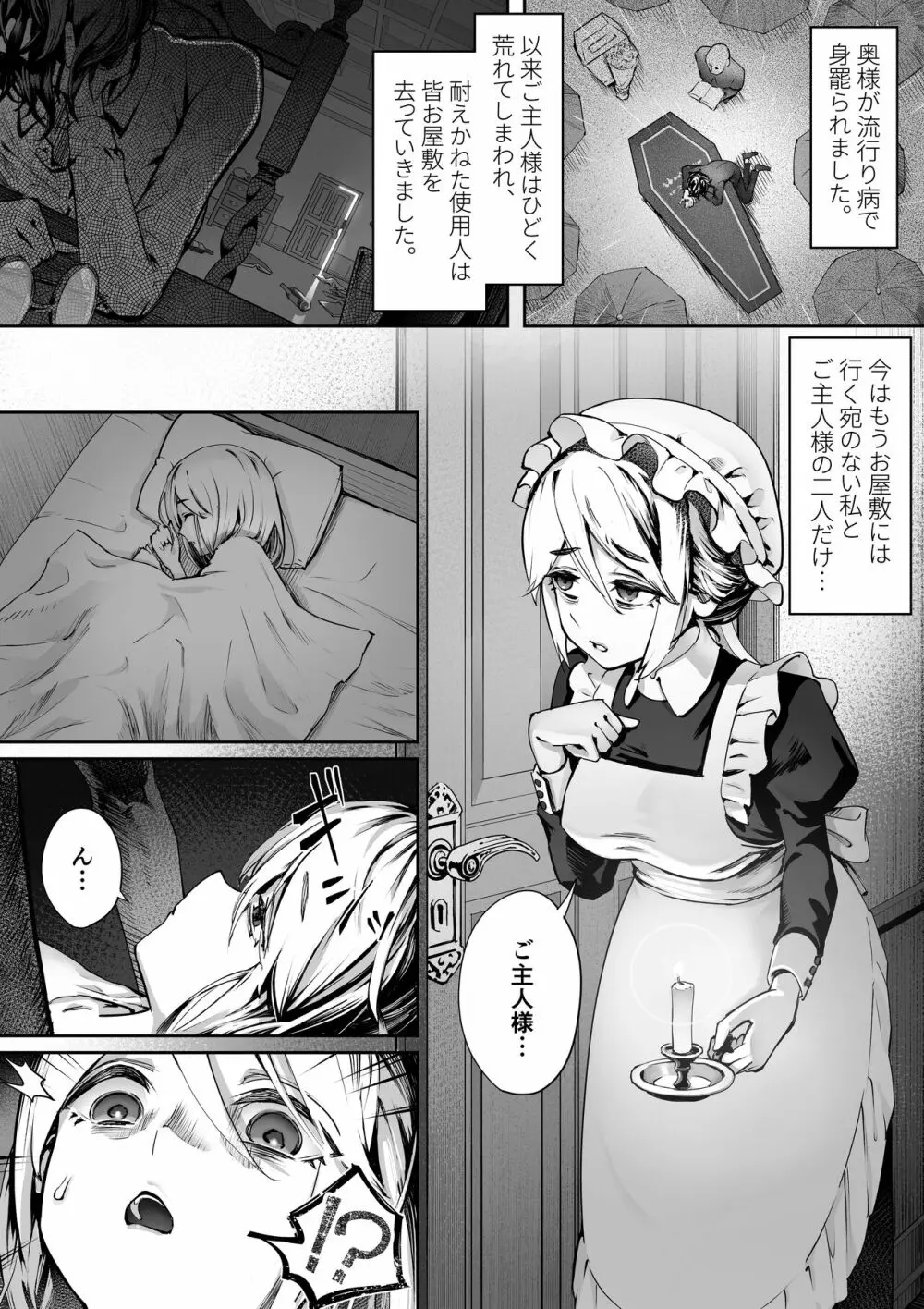 Dear My Master ~縛られ×縛られ~ Page.4