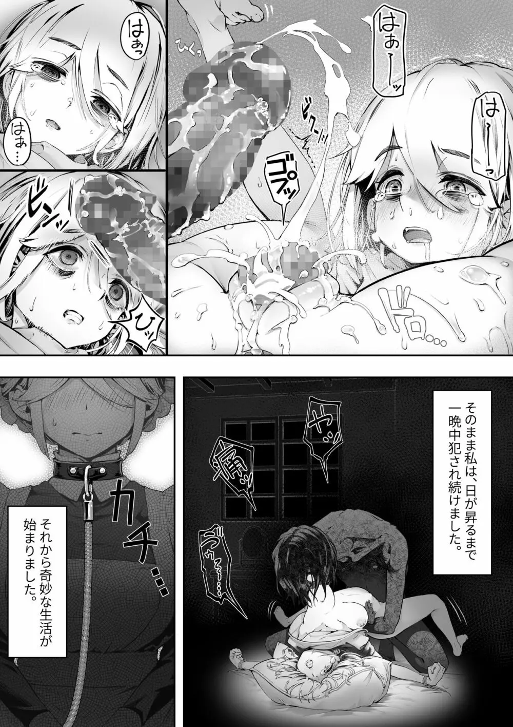 Dear My Master ~縛られ×縛られ~ Page.8