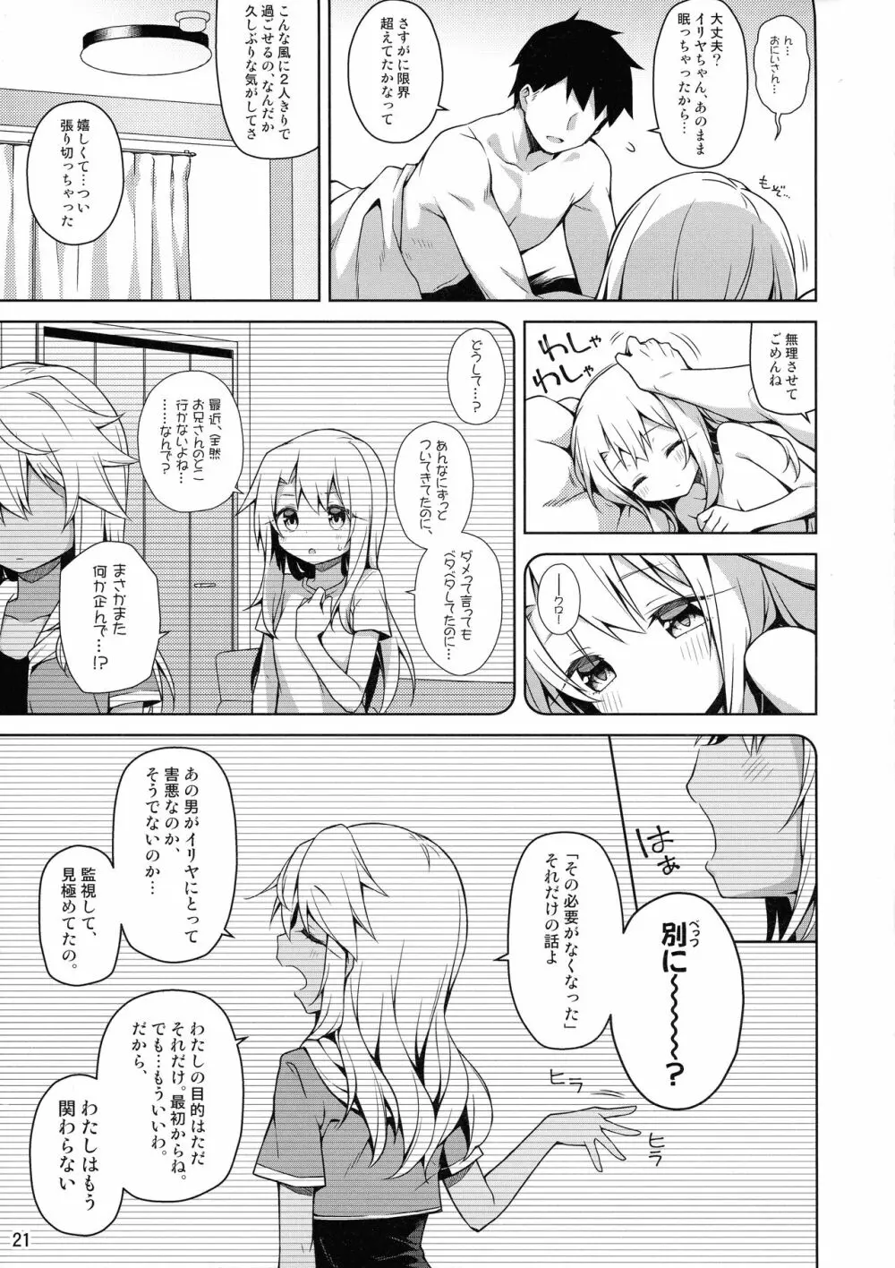 もっとイリヤとおうちでえっちしたい!! Page.23