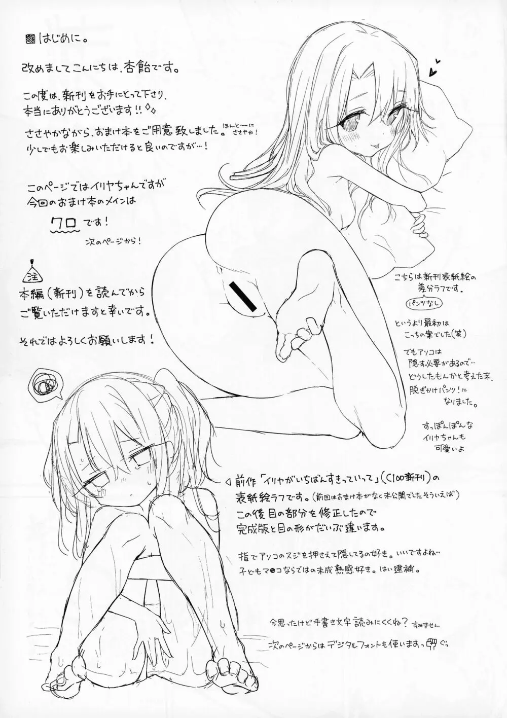 もっとイリヤとおうちでえっちしたい!! Page.28