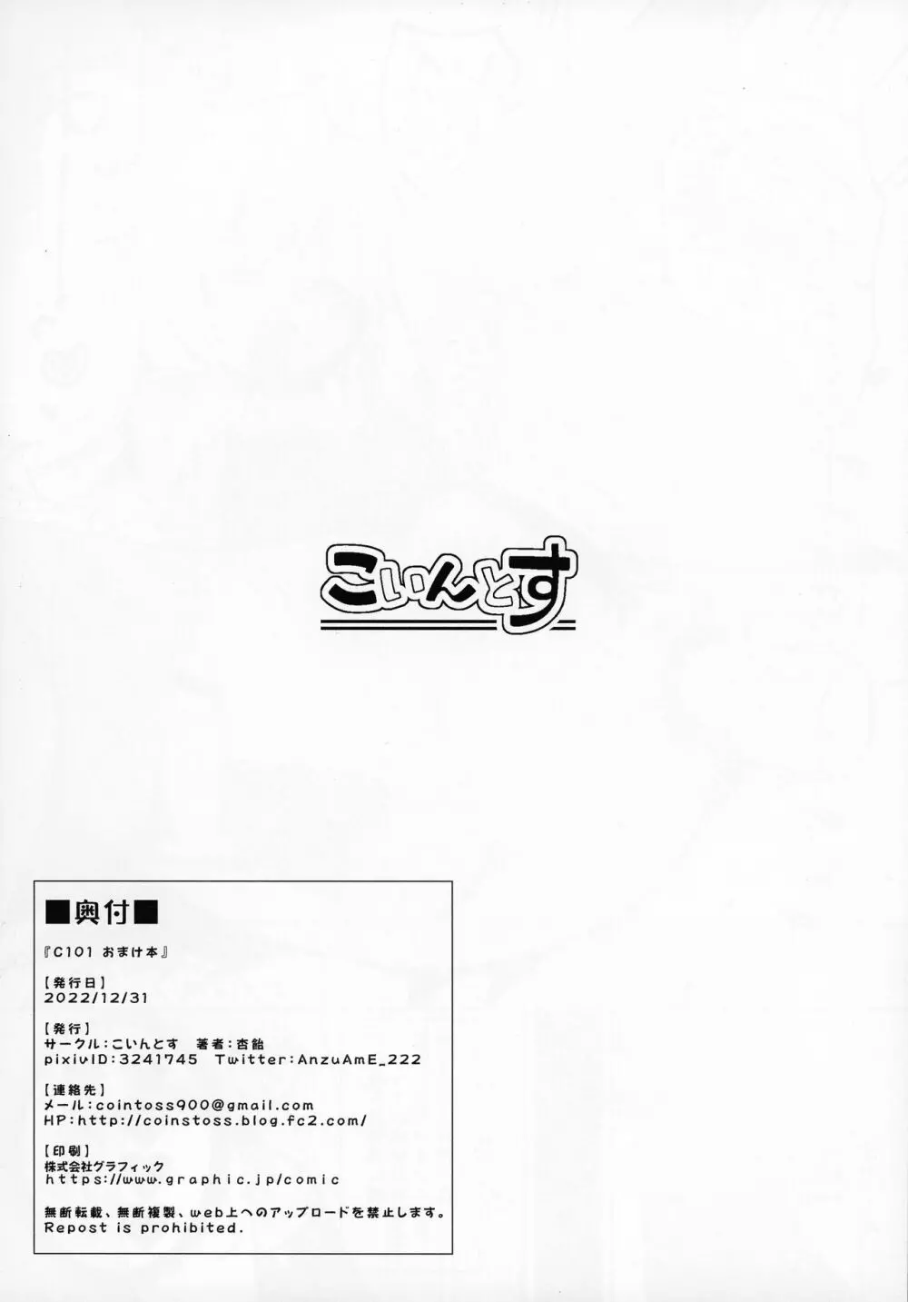 もっとイリヤとおうちでえっちしたい!! Page.33