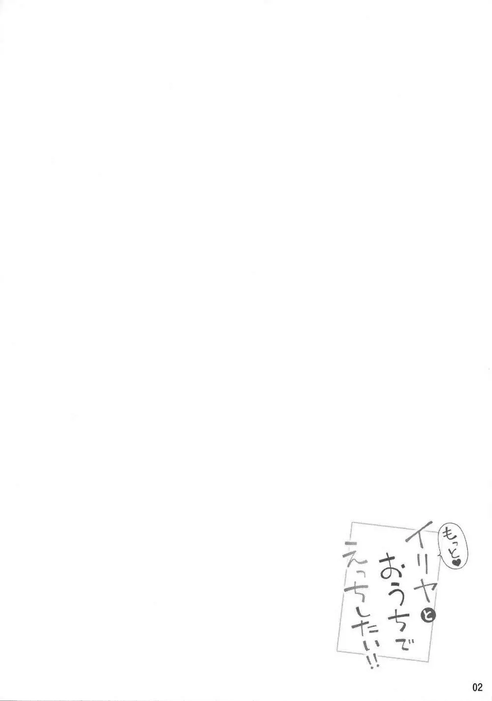 もっとイリヤとおうちでえっちしたい!! Page.4