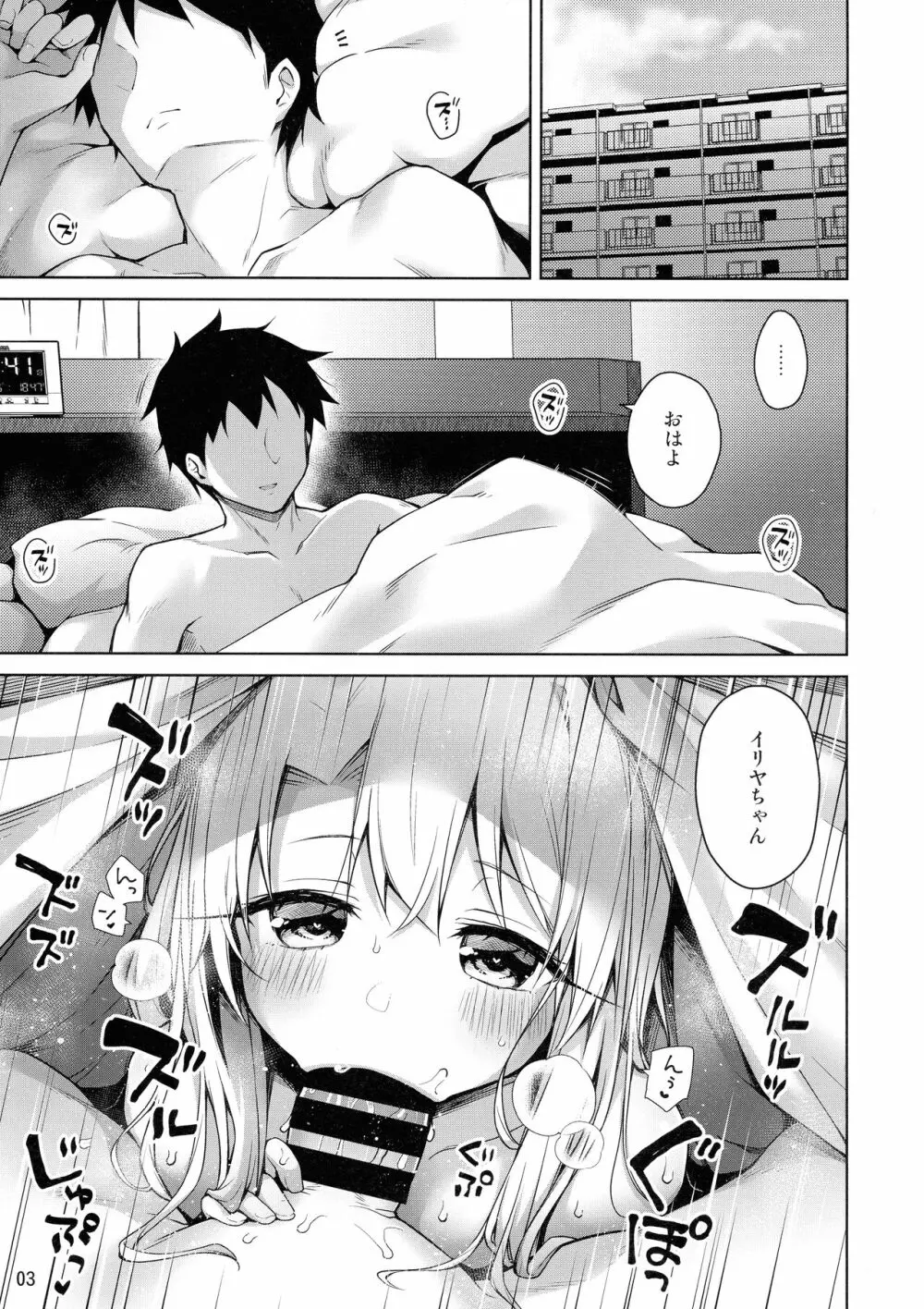 もっとイリヤとおうちでえっちしたい!! Page.5