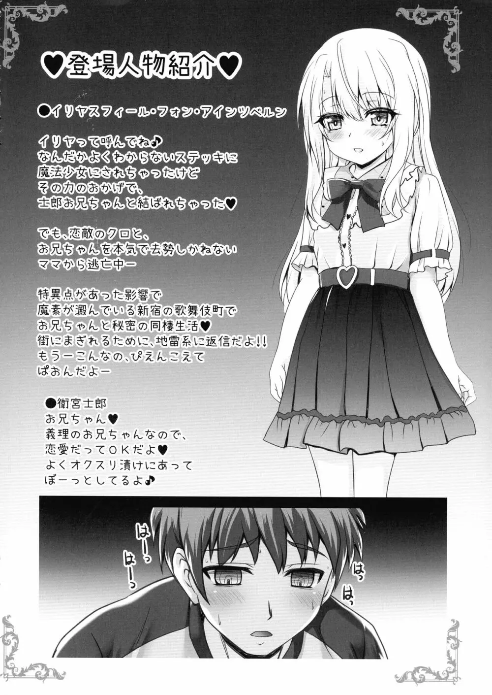 不道徳なイリヤをキモチよくさせて Page.4