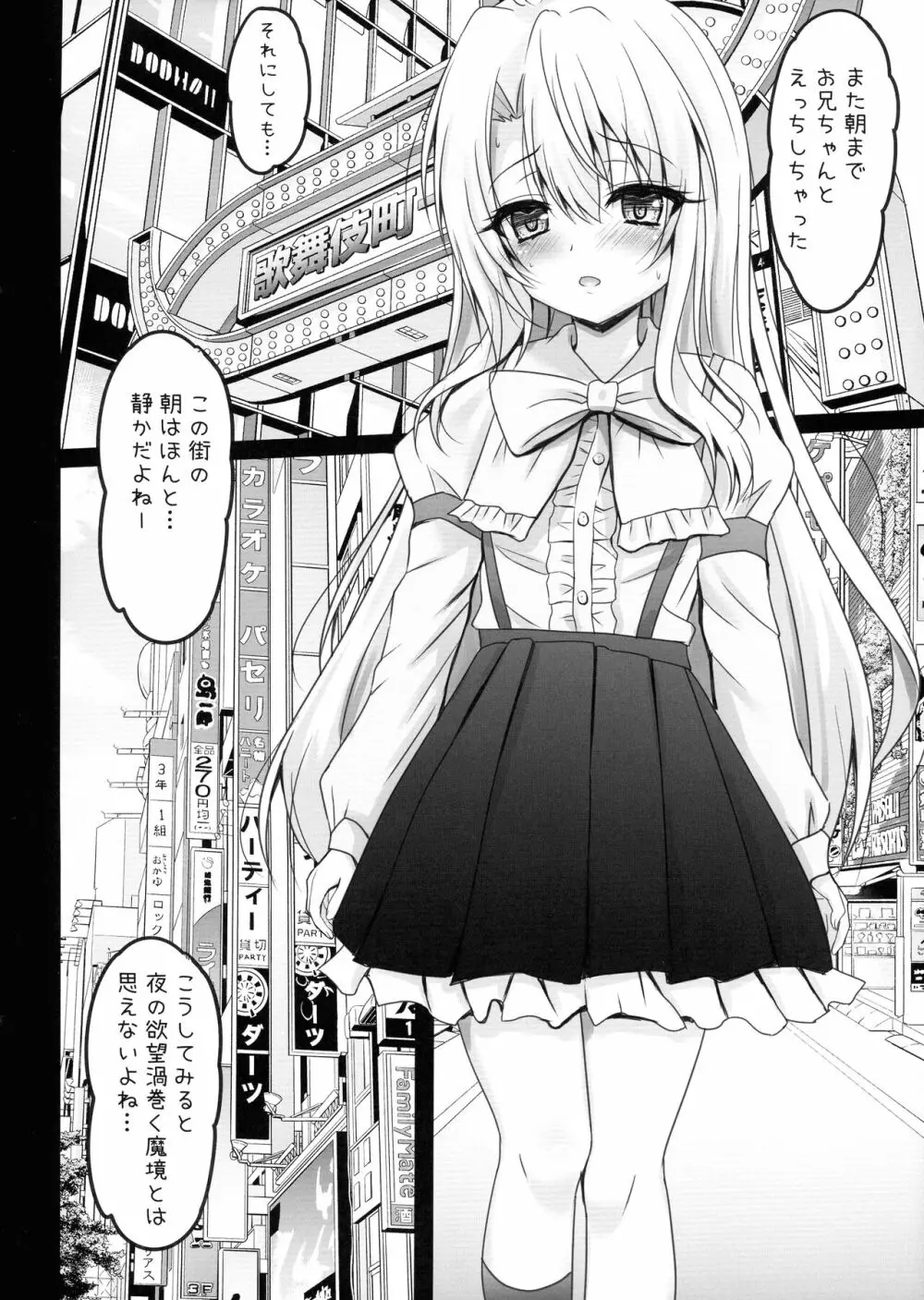不道徳なイリヤをキモチよくさせて Page.8