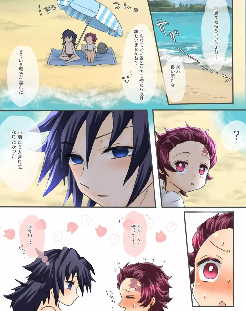 ビーチでいちゃらぶセックス編! Page.2