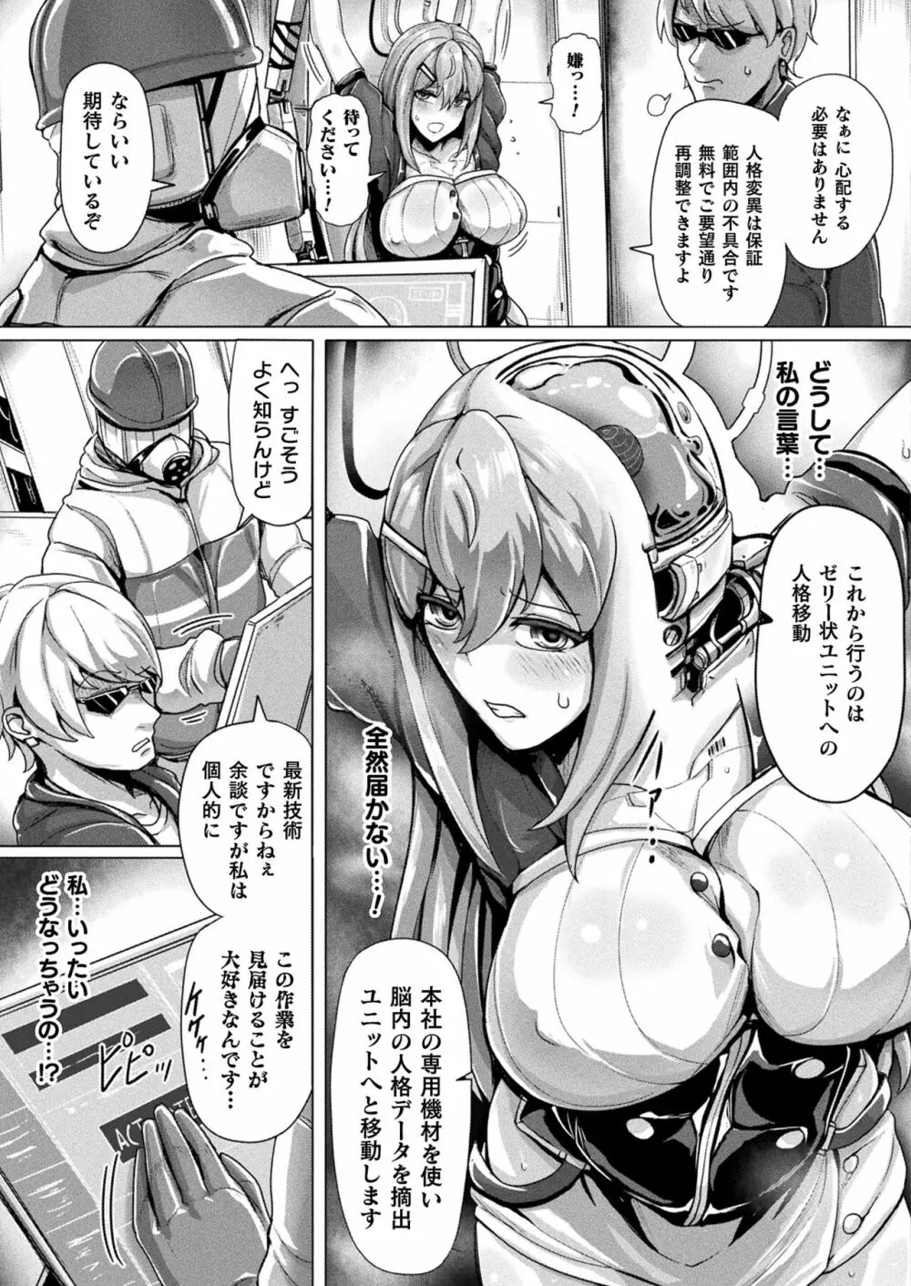 コミックアンリアル 2023年4月号 Vol.102 Page.335