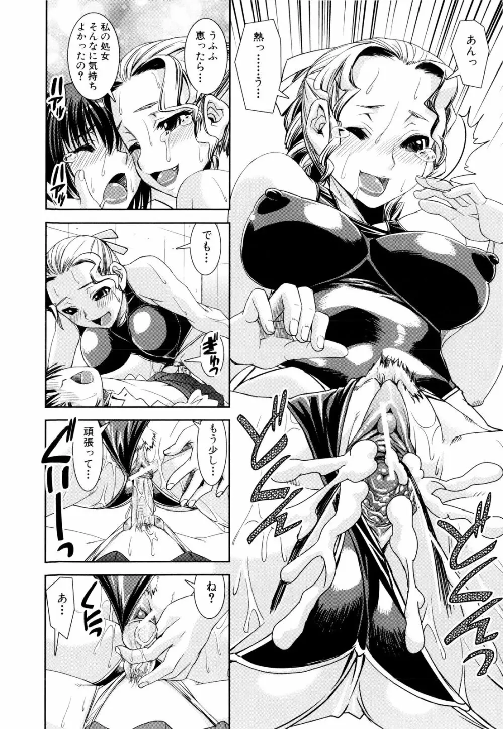 きょうえい! Page.49