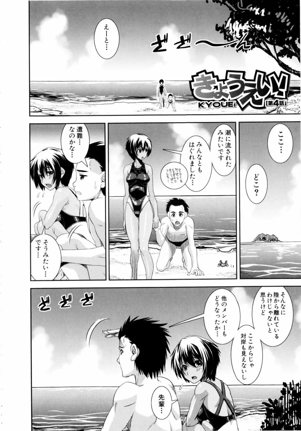 きょうえい! Page.93