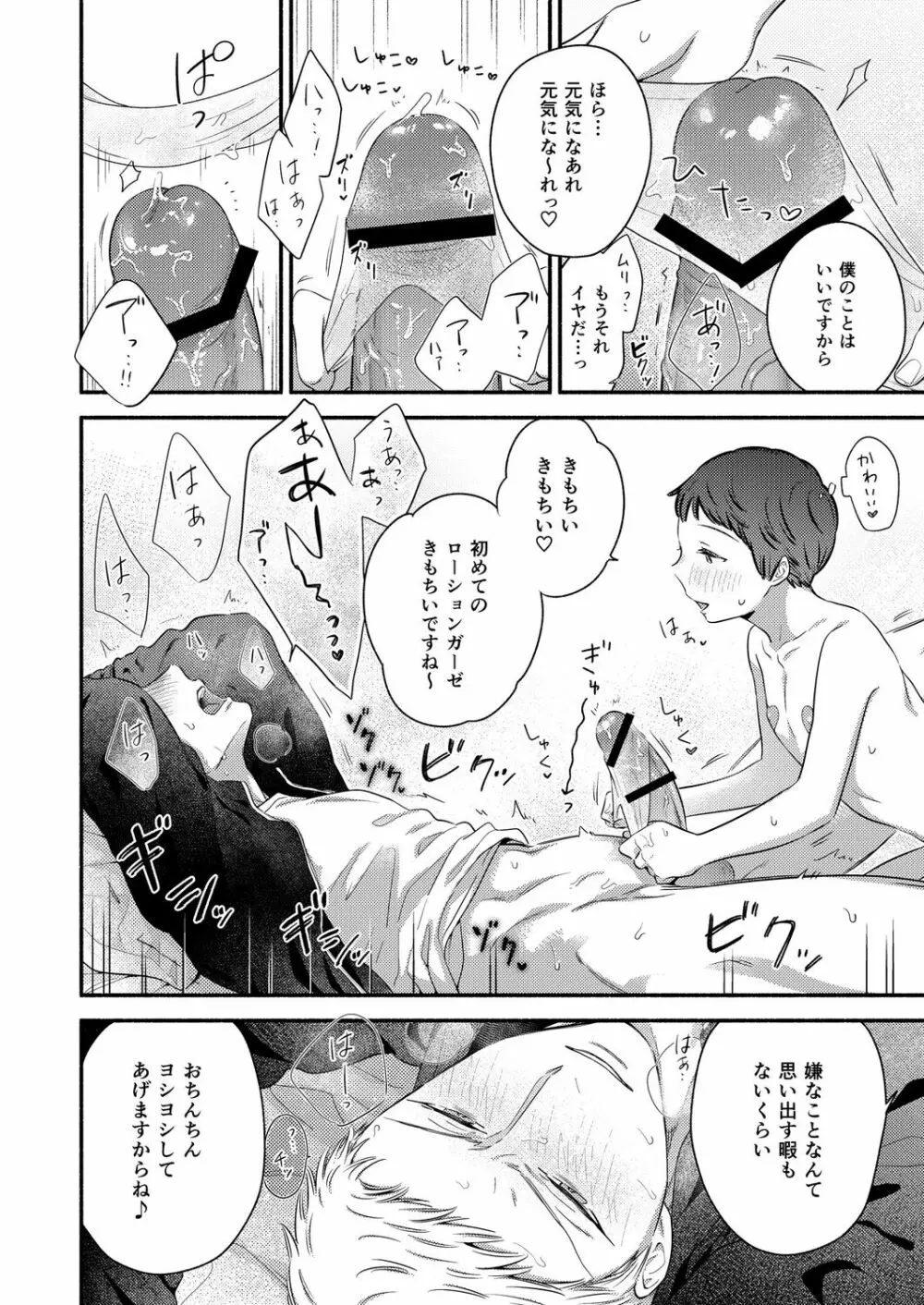 全部受けとめて、実舟くん。~絶倫彼氏にえちえち下着で本気ご奉仕~ Page.12