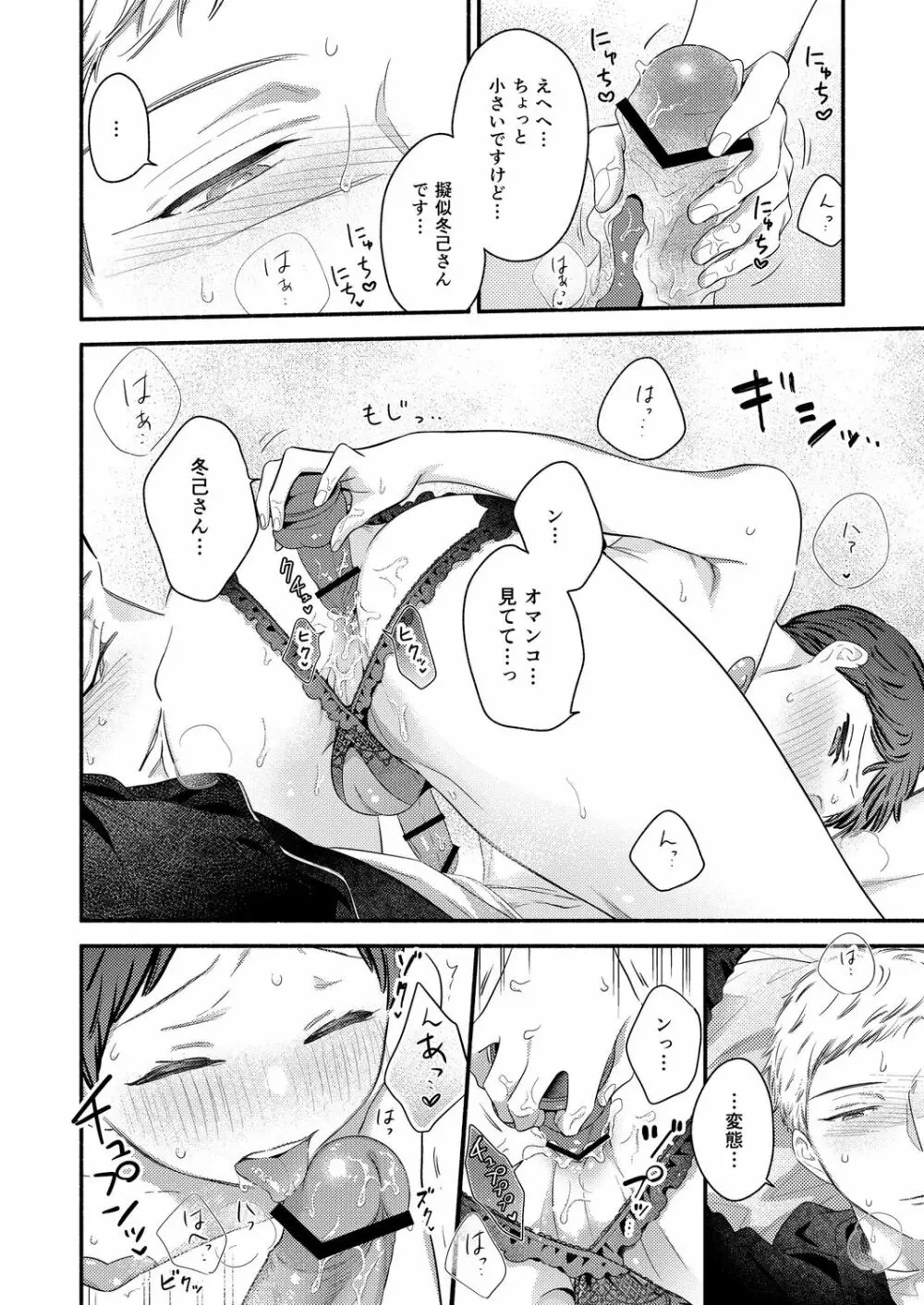 全部受けとめて、実舟くん。~絶倫彼氏にえちえち下着で本気ご奉仕~ Page.16