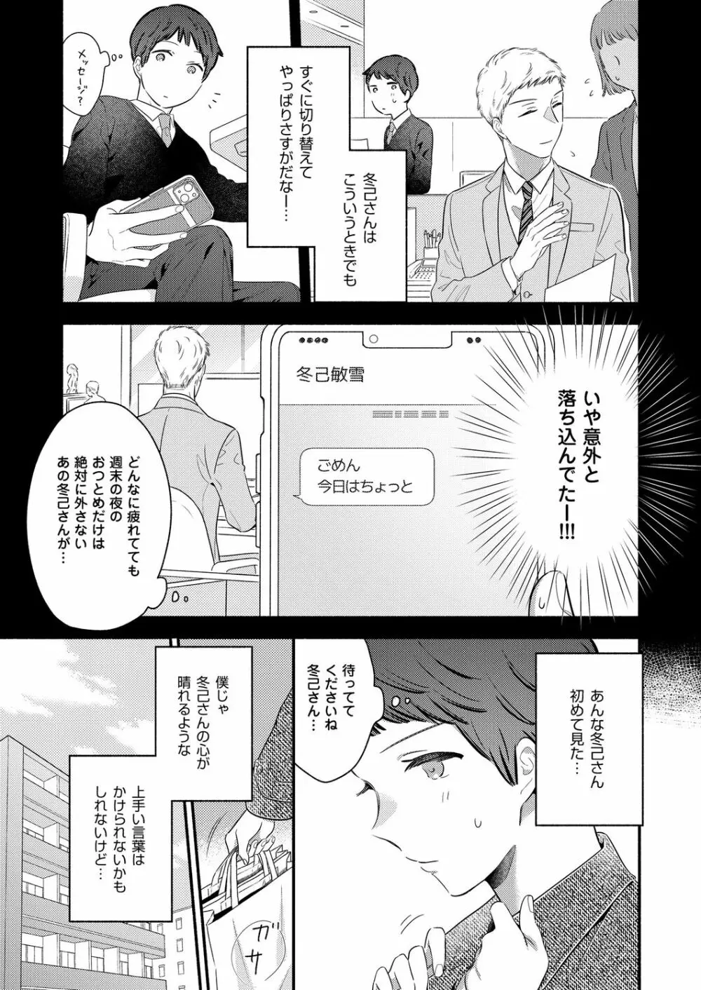 全部受けとめて、実舟くん。~絶倫彼氏にえちえち下着で本気ご奉仕~ Page.5