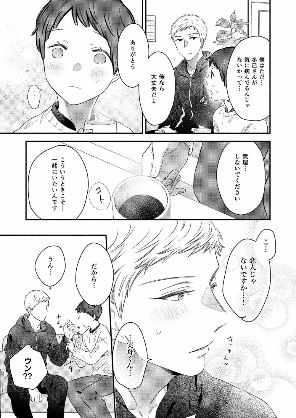 全部受けとめて、実舟くん。~絶倫彼氏にえちえち下着で本気ご奉仕~ Page.7