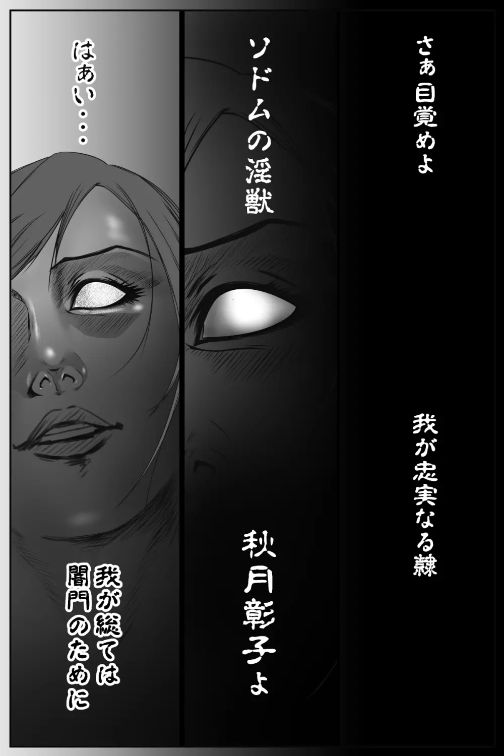 魔悦の淫門~ソドムの淫獣 洗脳触手編~ Page.52