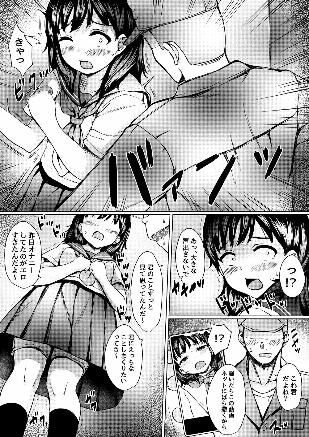 狙われた個室 ~公園トイレを盗撮して常連JKを性奴隷にした話~ Page.10