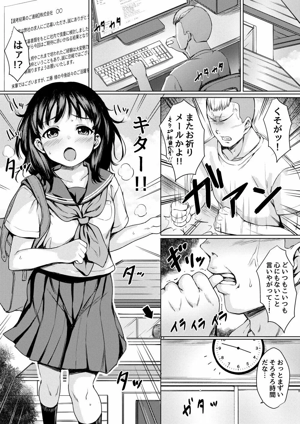 狙われた個室 ~公園トイレを盗撮して常連JKを性奴隷にした話~ Page.2