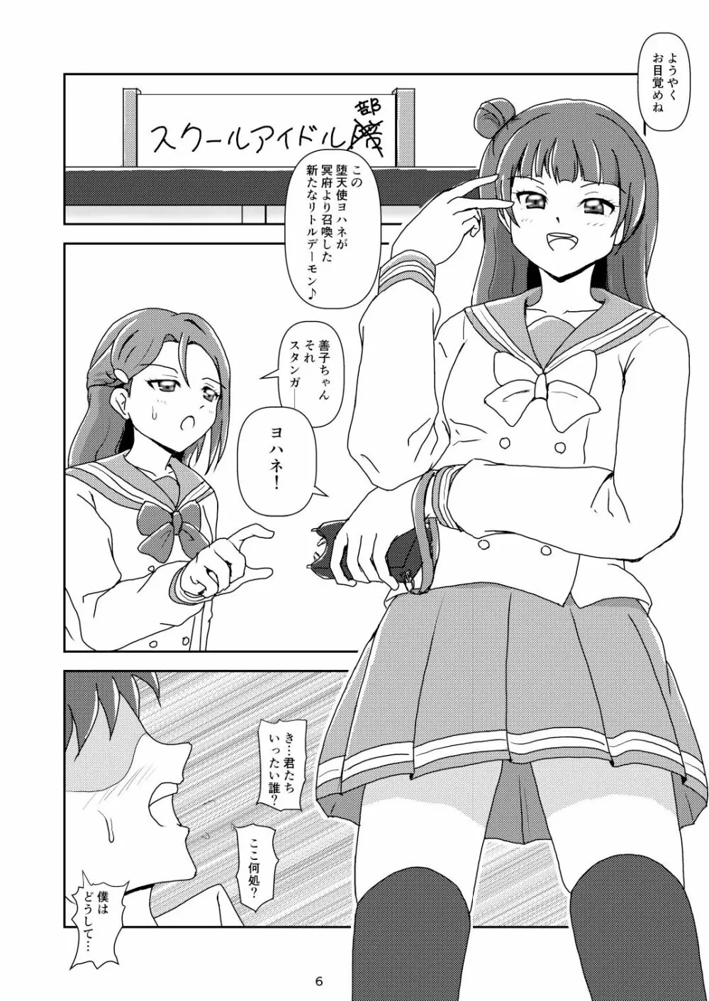 コキライブ! #3 イヌを拾う? Page.6