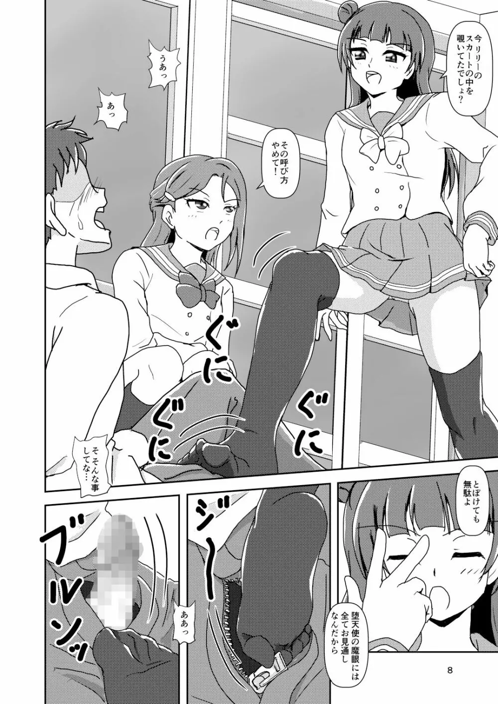 コキライブ! #3 イヌを拾う? Page.8