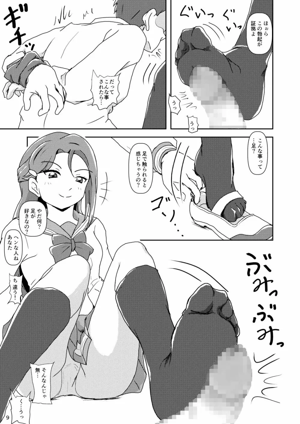 コキライブ! #3 イヌを拾う? Page.9