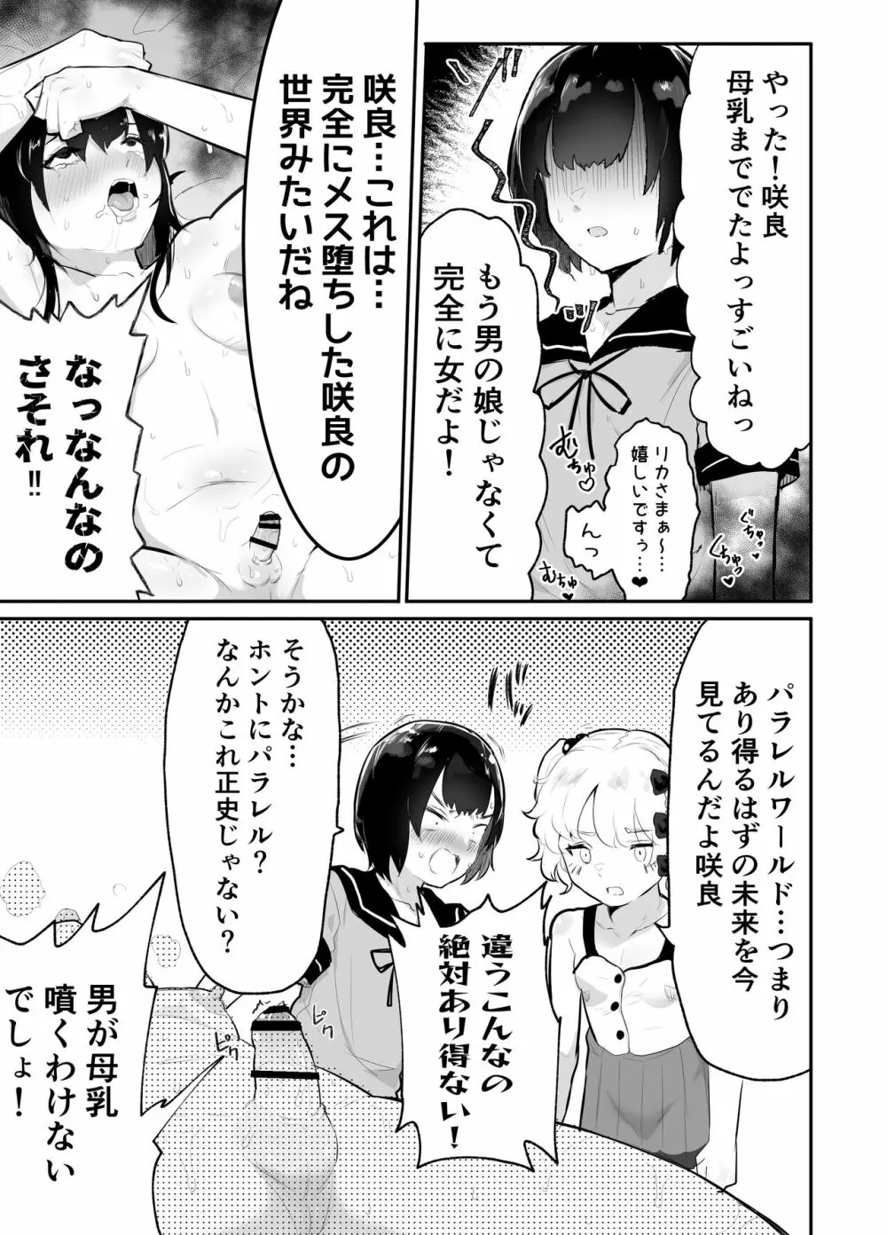 僕らの未来を見に行こう!~パラレルワールドはヤバセックスばかり~ Page.11