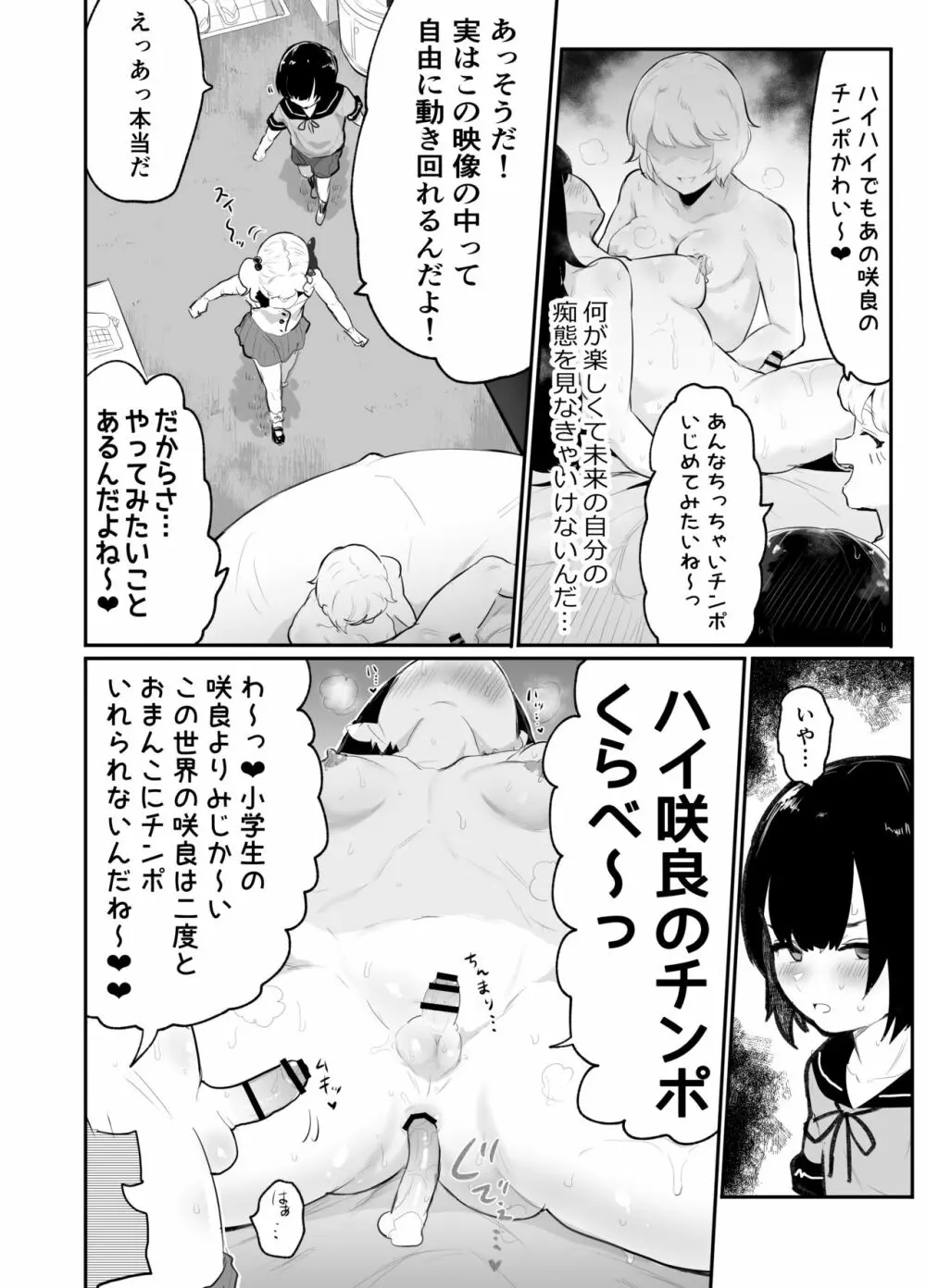 僕らの未来を見に行こう!~パラレルワールドはヤバセックスばかり~ Page.12