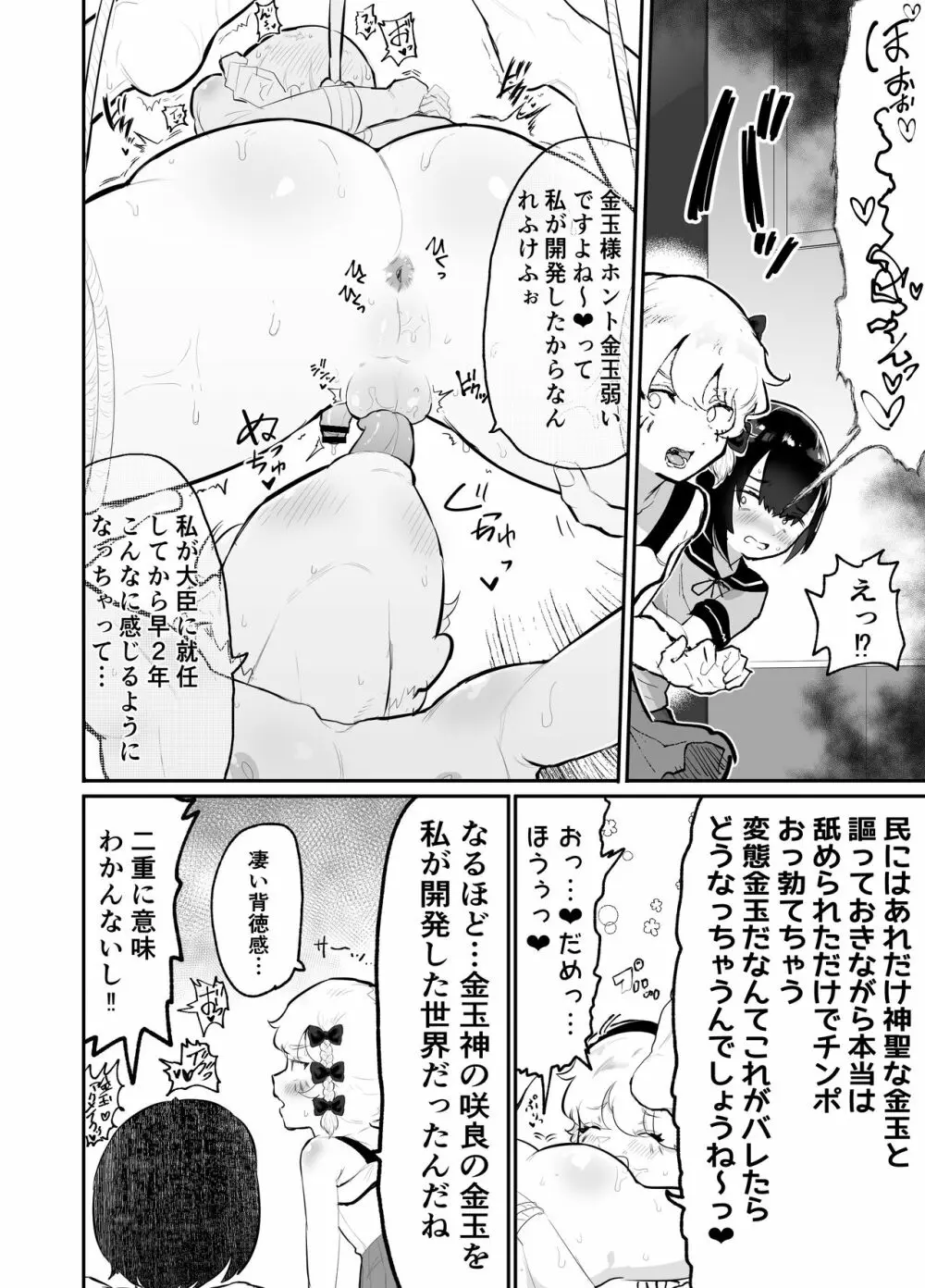 僕らの未来を見に行こう!~パラレルワールドはヤバセックスばかり~ Page.16