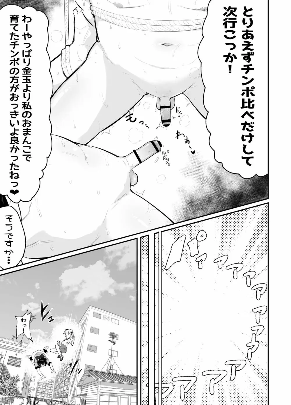 僕らの未来を見に行こう!~パラレルワールドはヤバセックスばかり~ Page.17