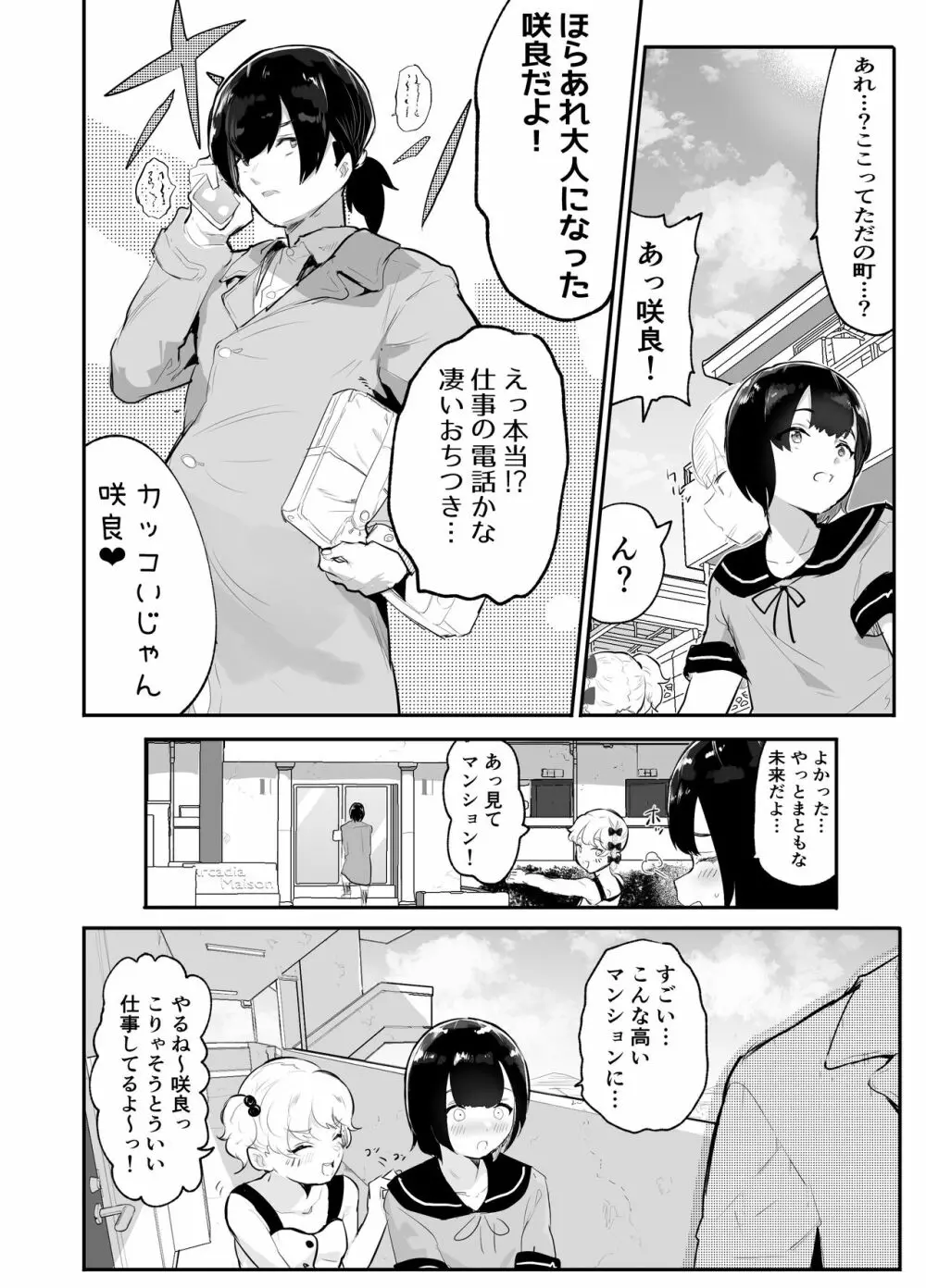 僕らの未来を見に行こう!~パラレルワールドはヤバセックスばかり~ Page.18