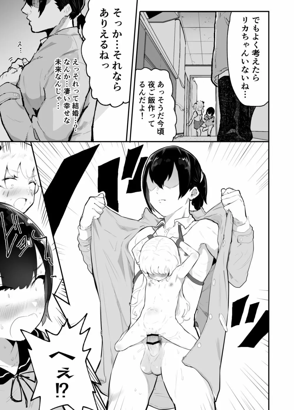 僕らの未来を見に行こう!~パラレルワールドはヤバセックスばかり~ Page.19