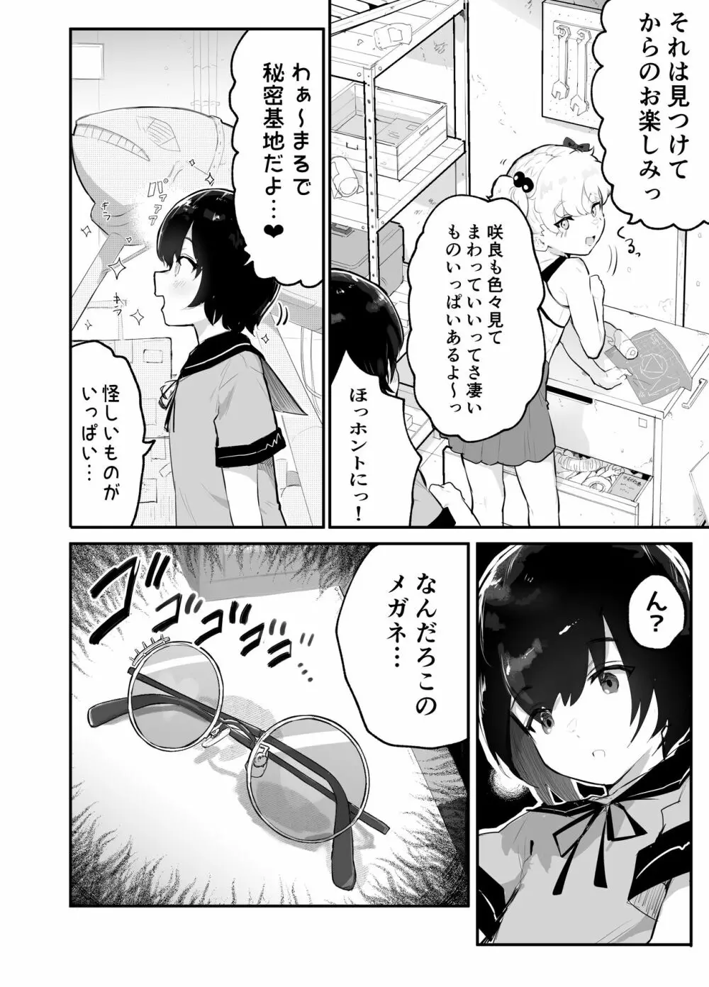 僕らの未来を見に行こう!~パラレルワールドはヤバセックスばかり~ Page.2