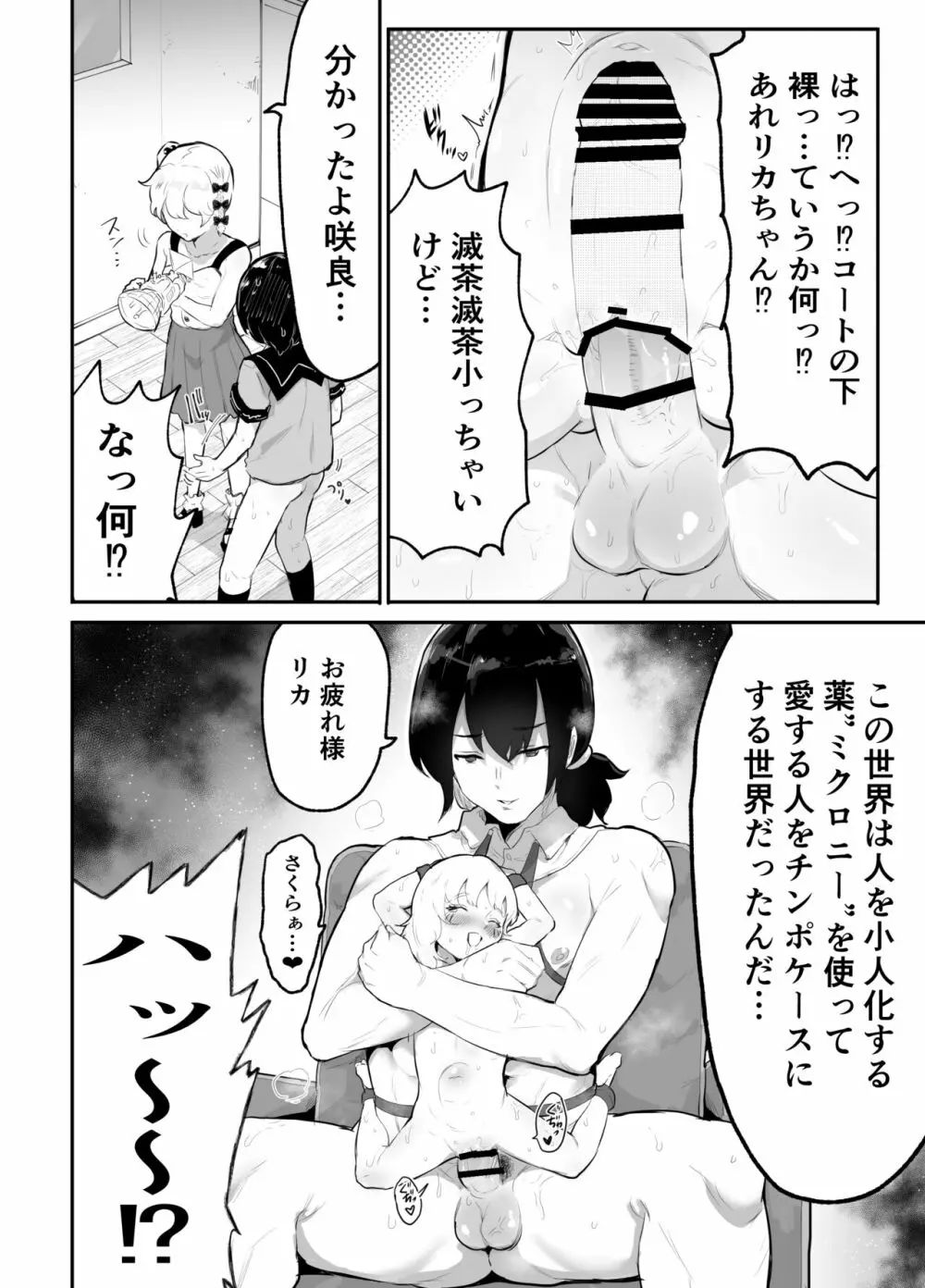 僕らの未来を見に行こう!~パラレルワールドはヤバセックスばかり~ Page.20